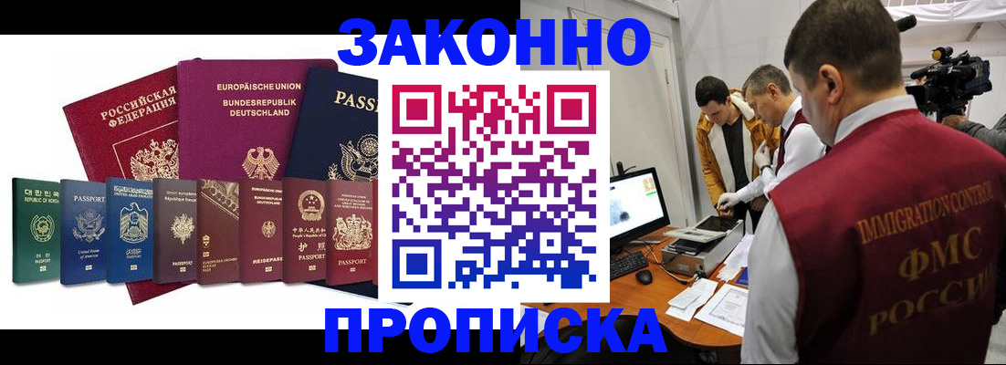 прописка регистрация в Одинцово