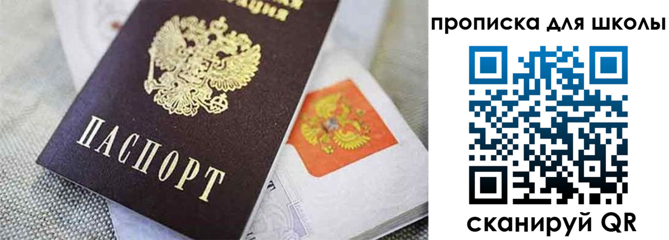 прописка штамп в Одинцово