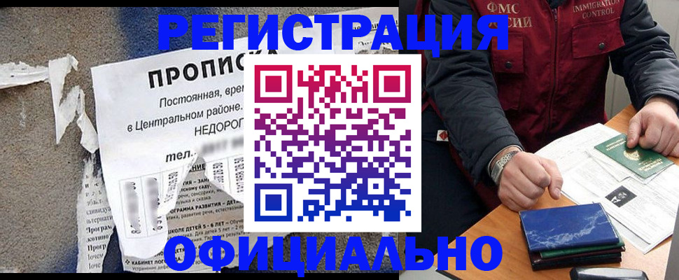 временная регистрация адрес в Одинцово