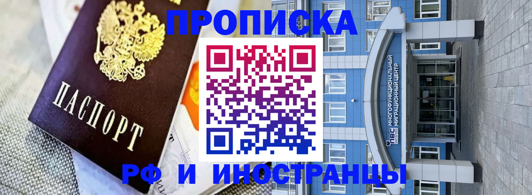 прописка законно в Одинцово