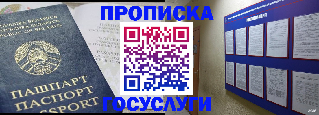 временная регистрация недорого в Одинцово