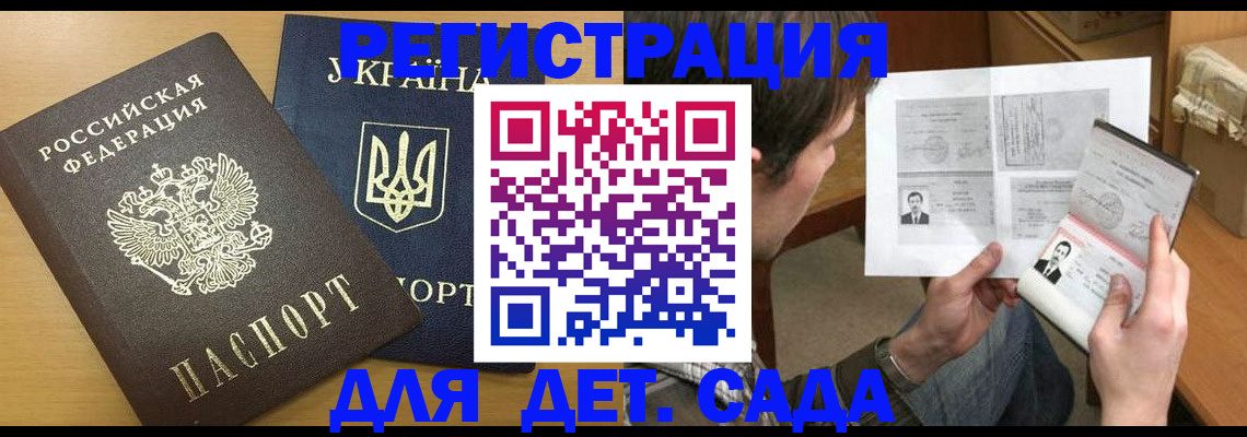 прописка для кредита в Одинцово